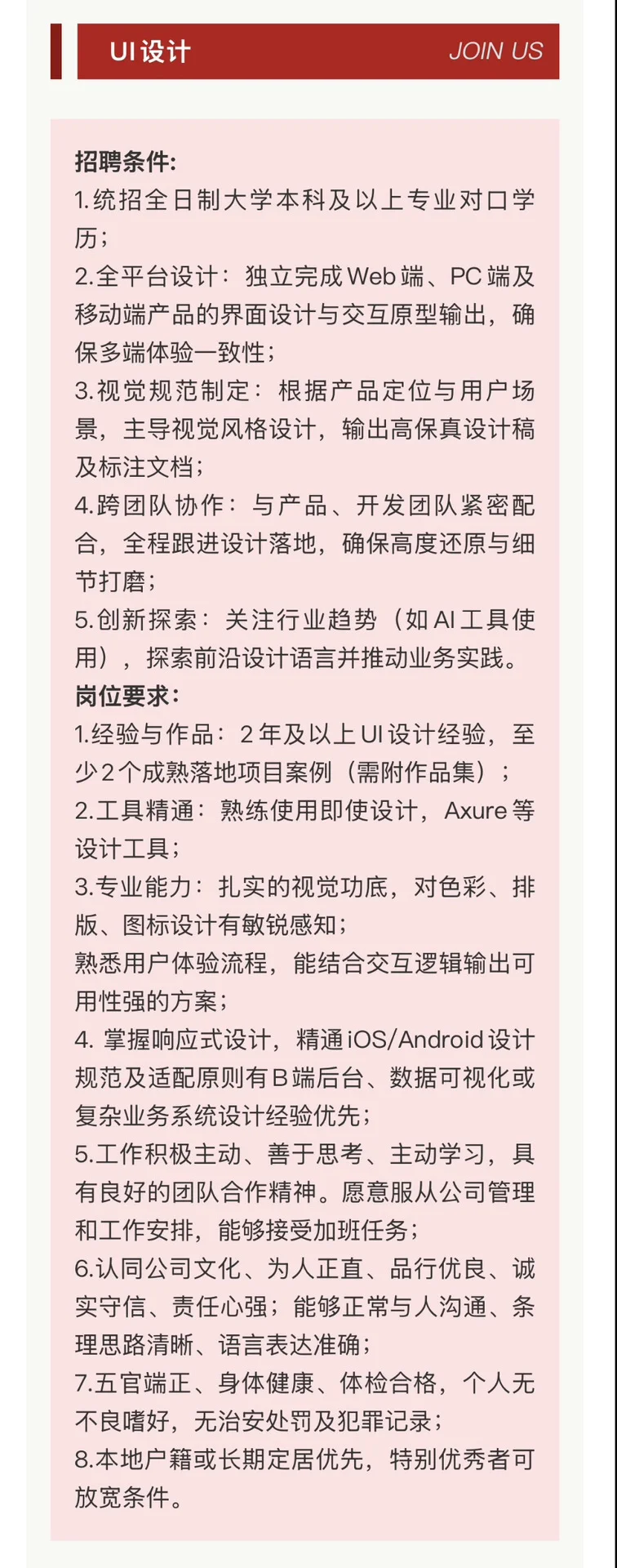 岗位多多 福利多多