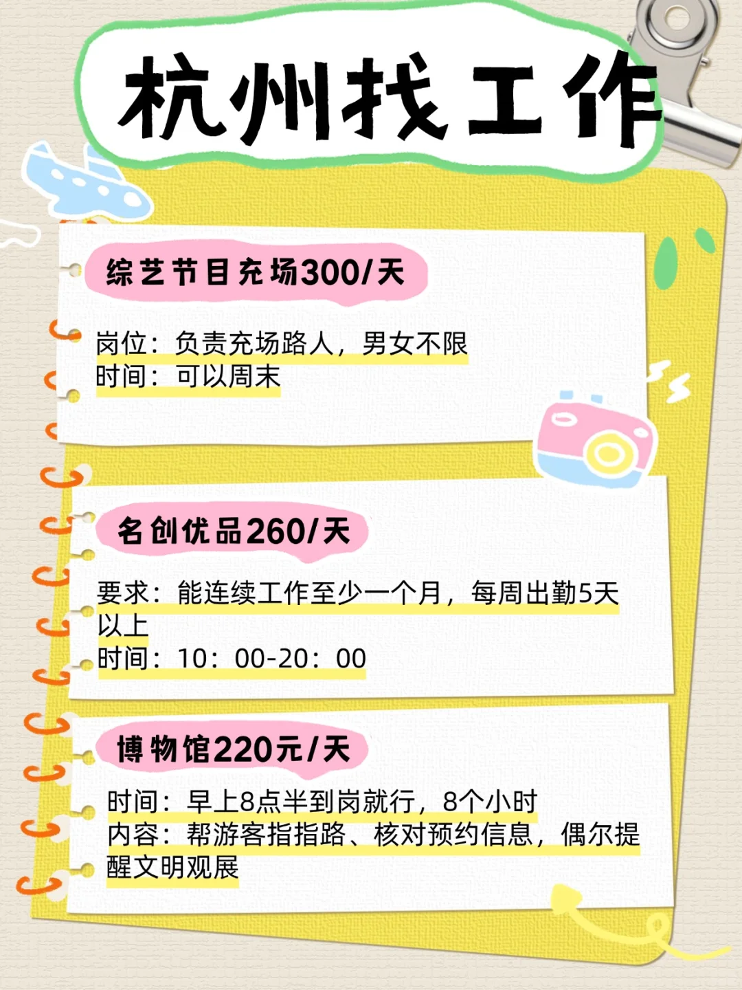 杭州日结好岗任选，当天结~