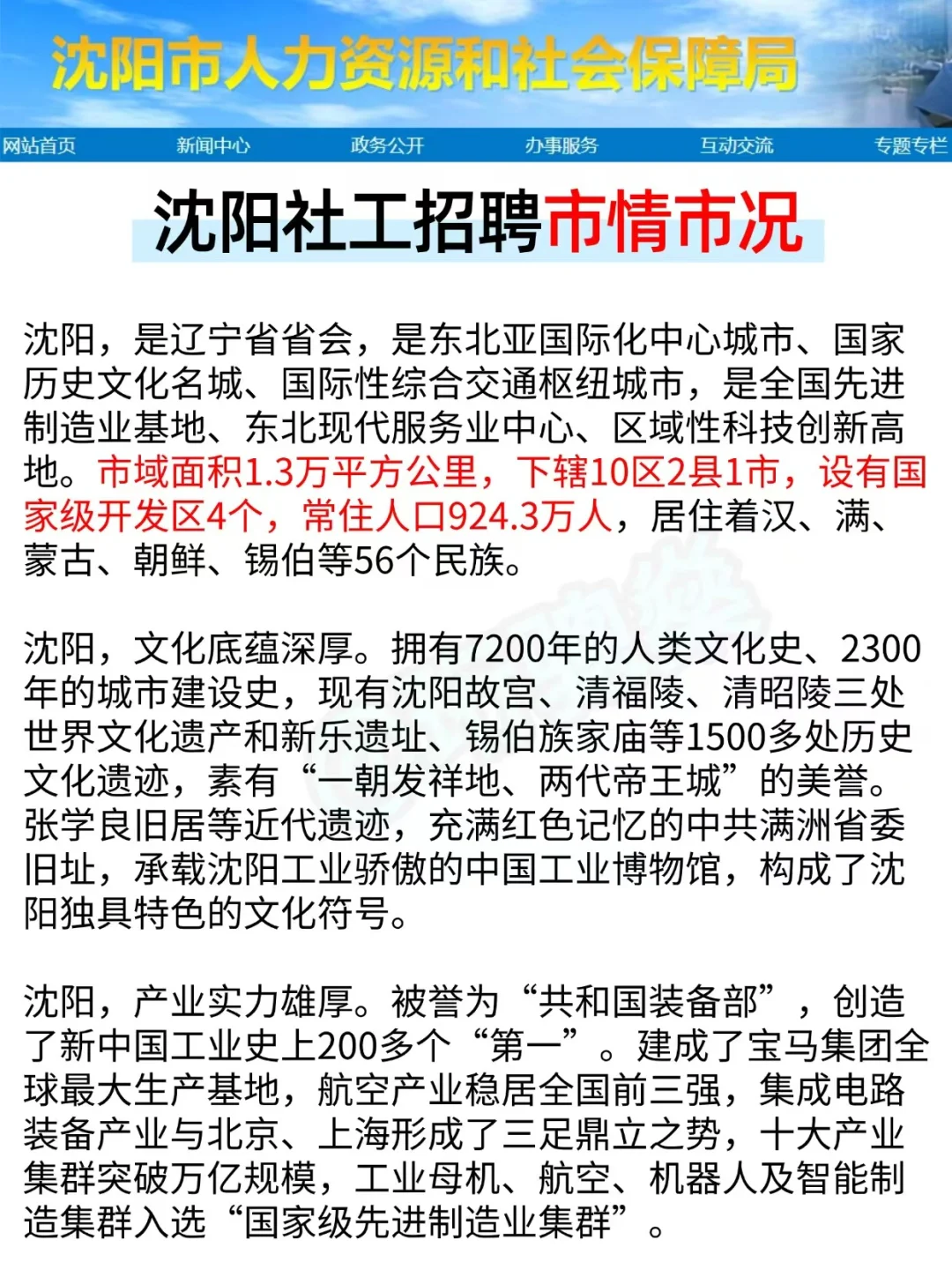 辽宁沈阳社区招聘，帮一个是一个