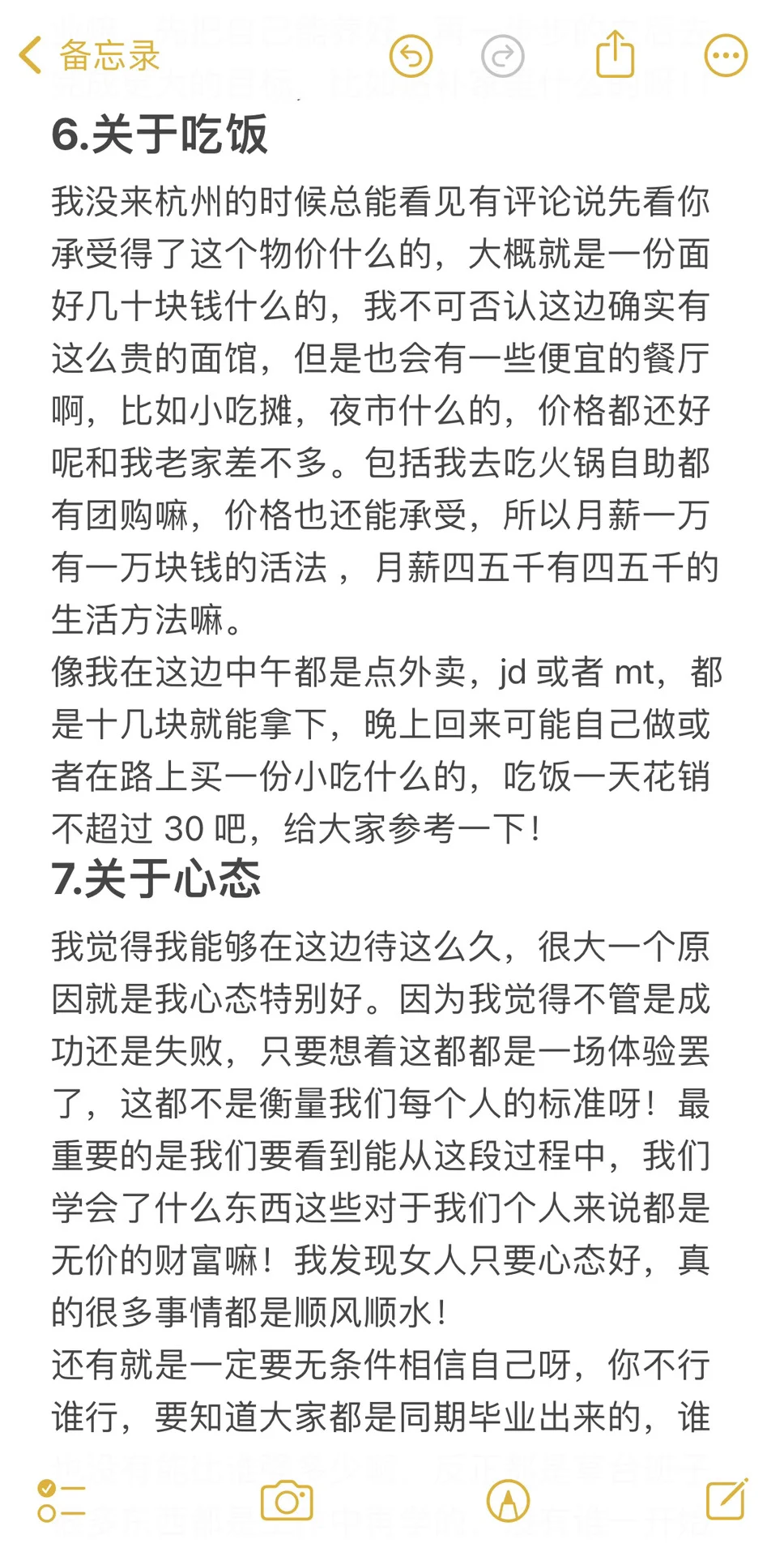 【个人的杭漂小经验】希望能带给大家一些力量