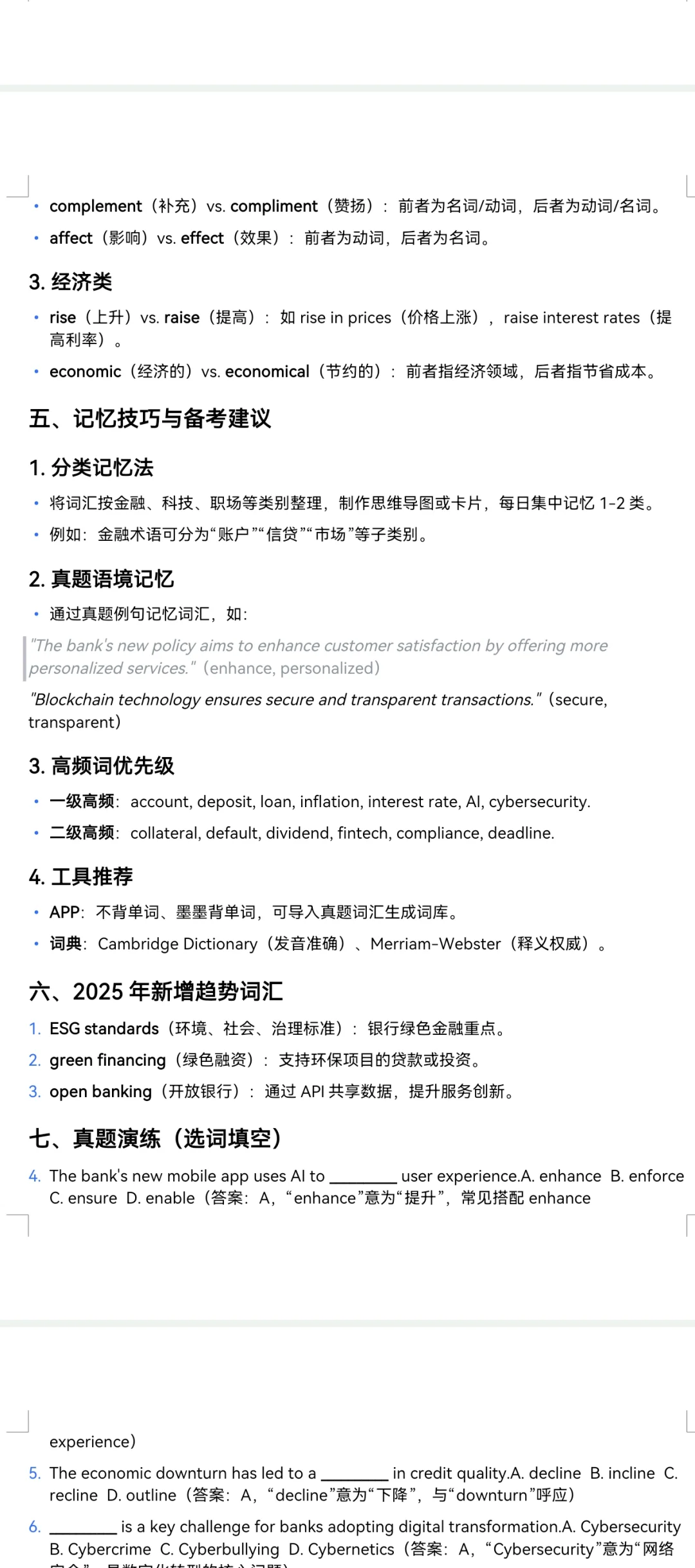 2026农业银行笔试与工商银行笔试内容汇总