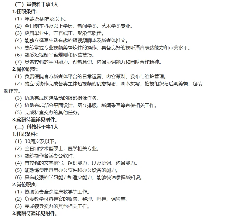 💥赣州中医院劳务派遣岗招聘来啦！3个岗位