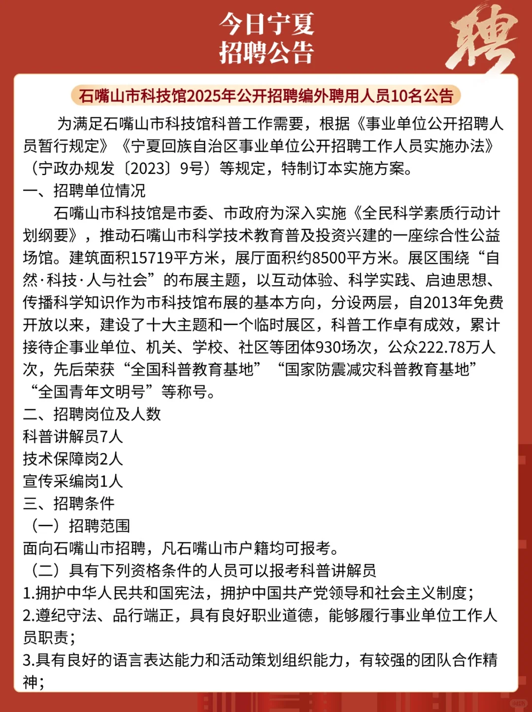 石嘴山市科技馆，10名，大专可报