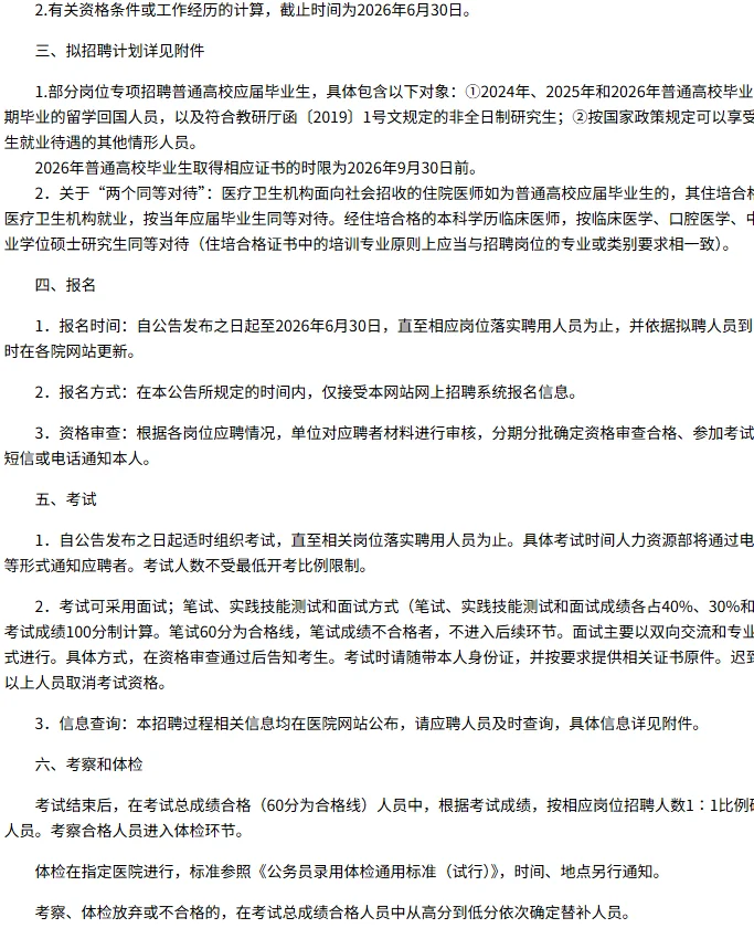 杭州市中医院公开招聘预报名开启应届生有岗