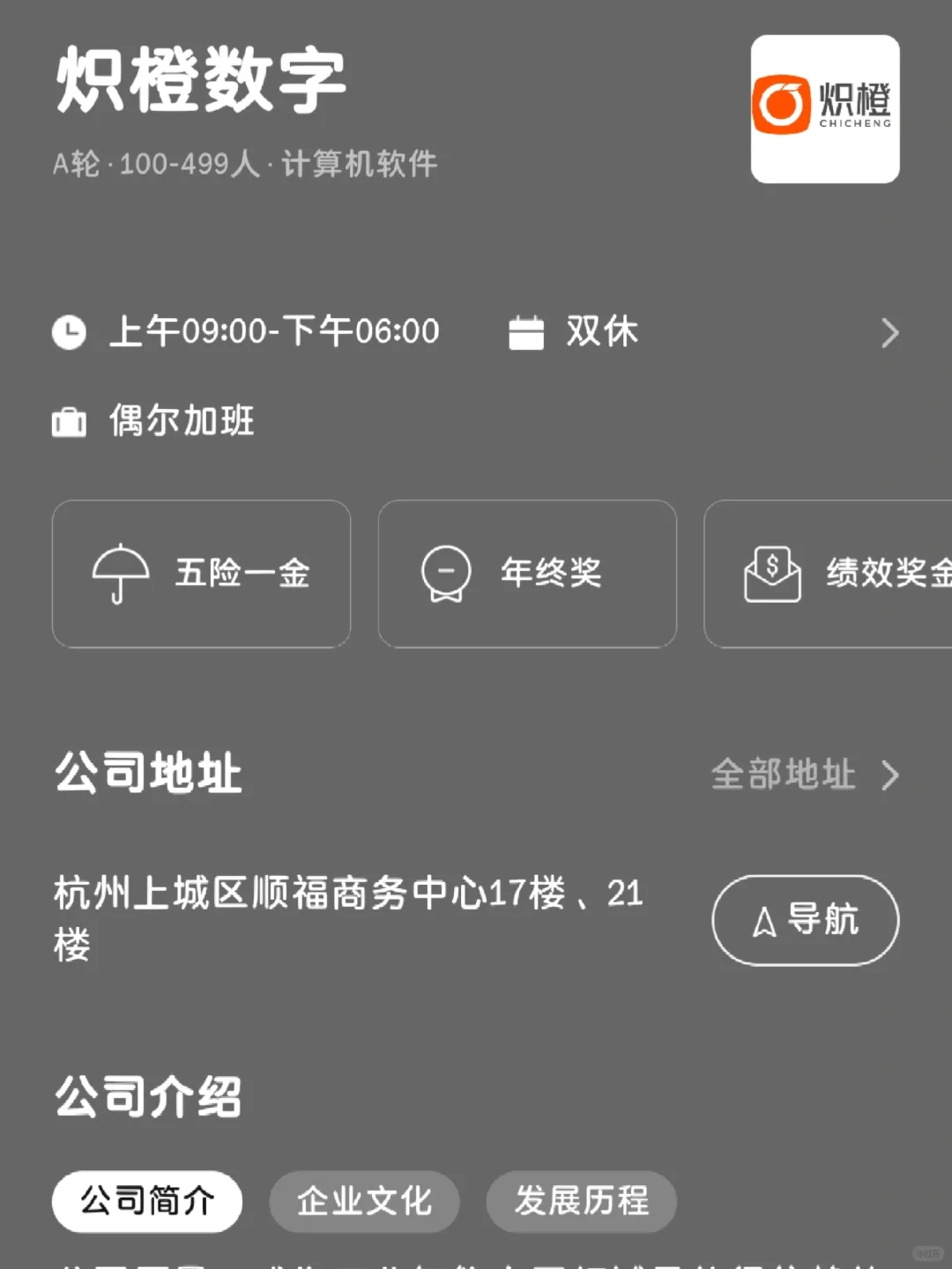 杭州小而美双休公司——捡漏版