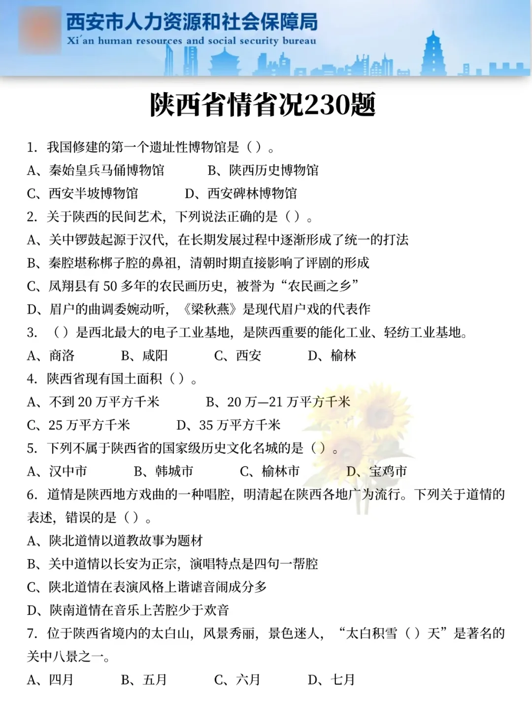 姐10天极限过西安书记员招聘（阳间作息版）