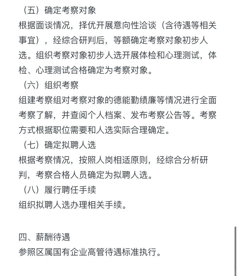 遂宁国企招5人、报名11.3-11.13