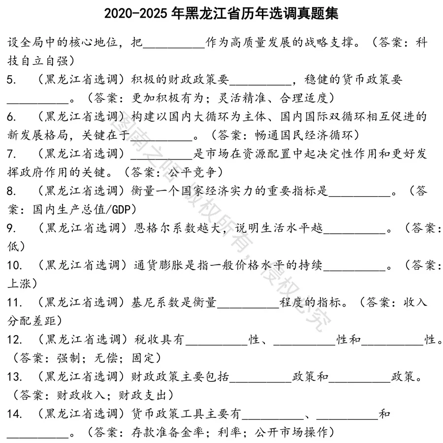 黑龙江省历年选调招聘考试资料真题笔试面试