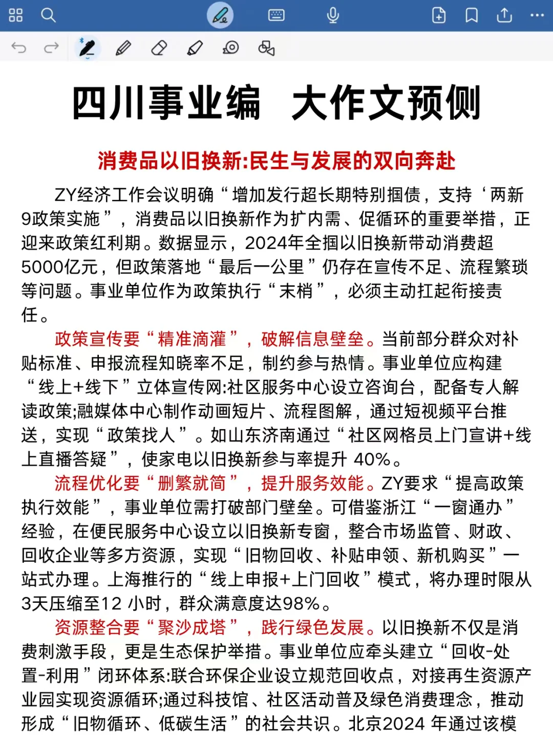 11.16四川事业编考试作文预侧，快背！