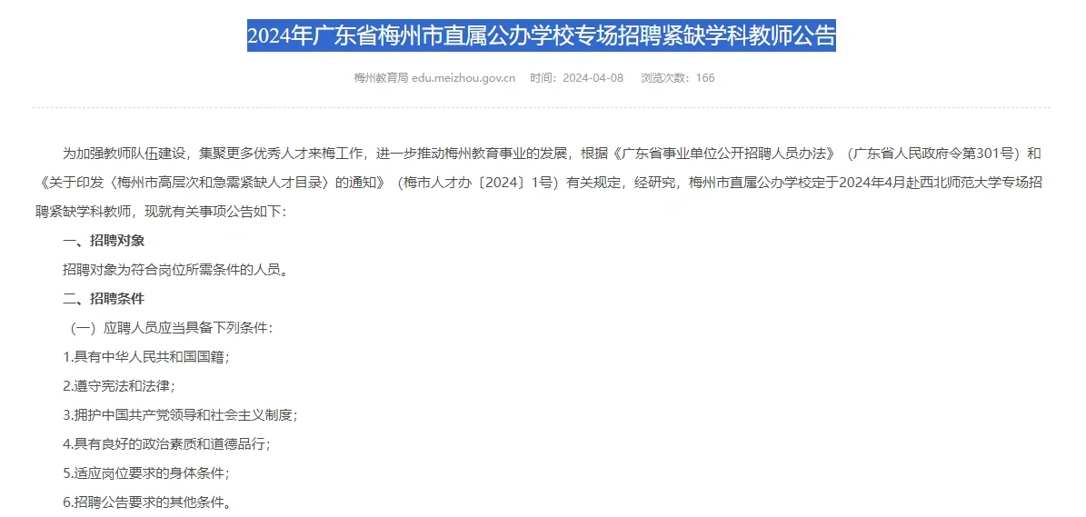 梅州市艺术学校招聘岗位不作教师资格证要求