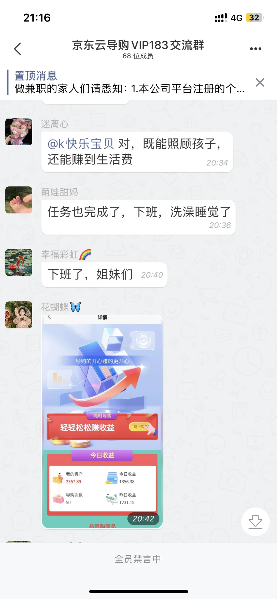 卧底京东兼职云导购云客服杀猪盘骗局