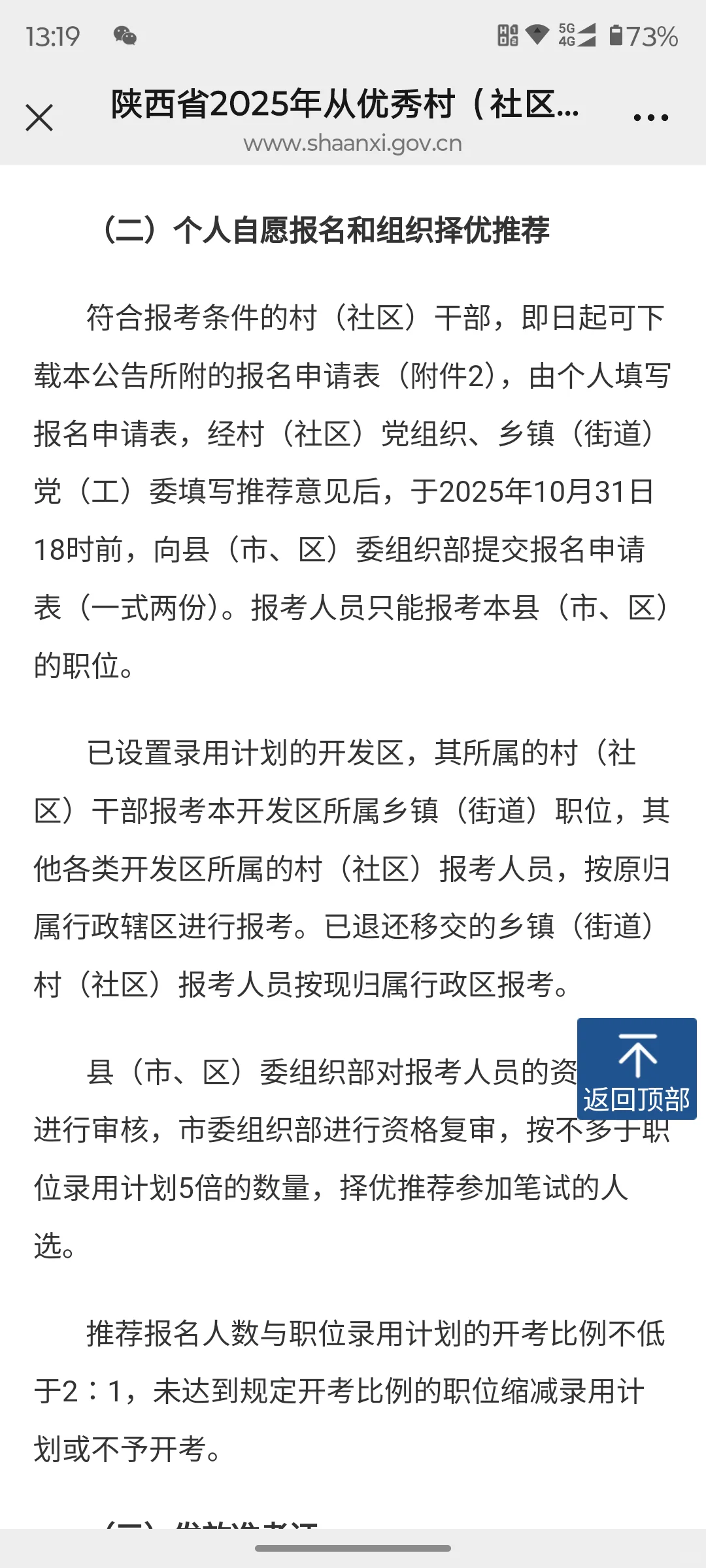 2025年从村（社区）书记里招录公务员200人