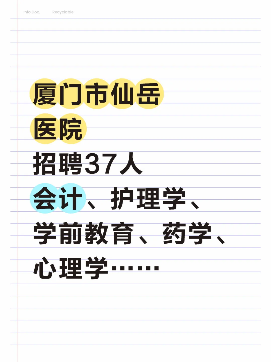 厦门市仙岳医院招37人，多专业有岗
