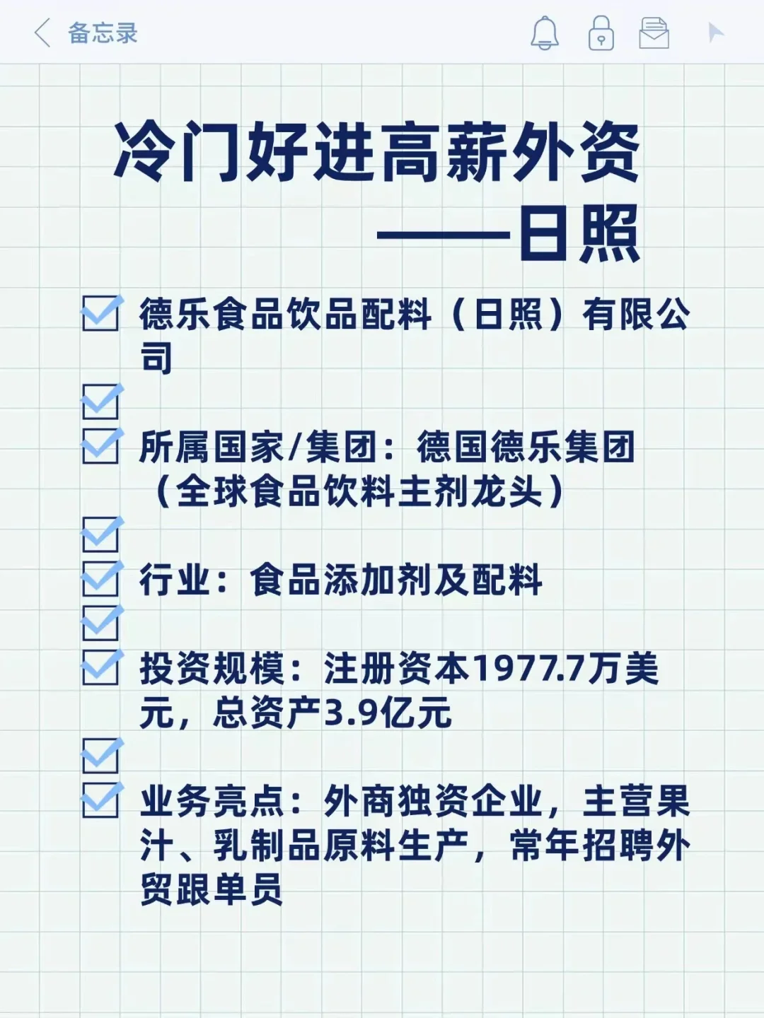 冷门好进高薪外资——日照