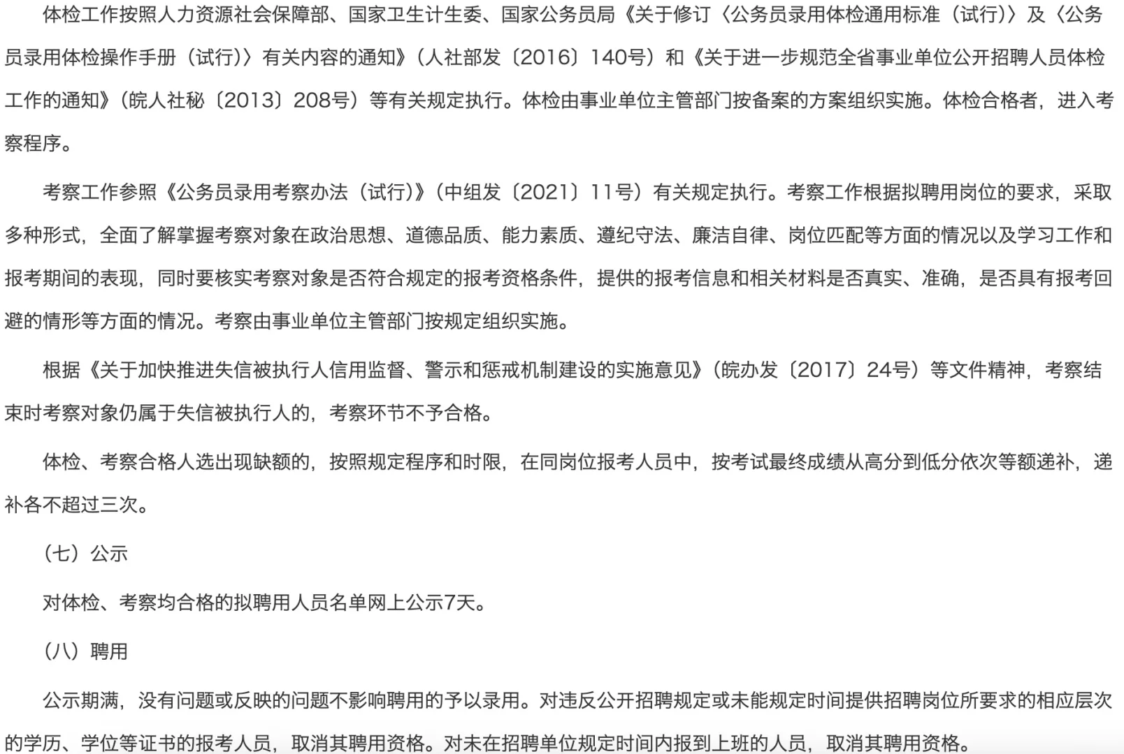 2025年铜陵市中 医 院招聘