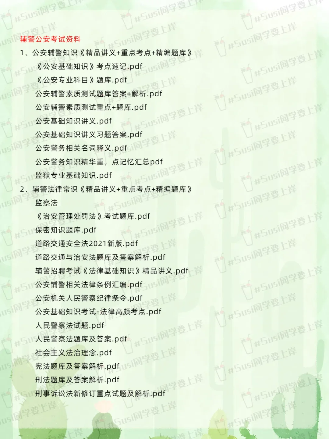 2025湛江麻章分局辅警招聘