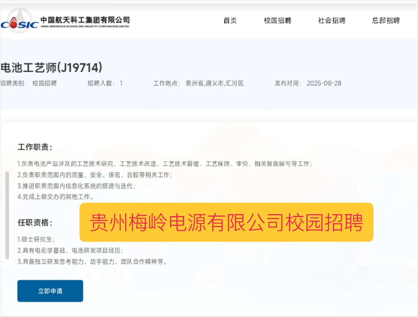 贵州梅岭电源校招