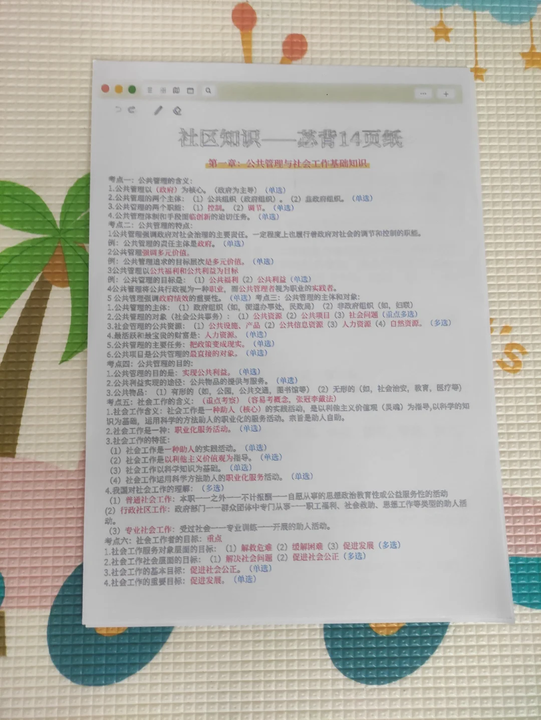 河北雄安新区社区工作者进度为0的，直接背