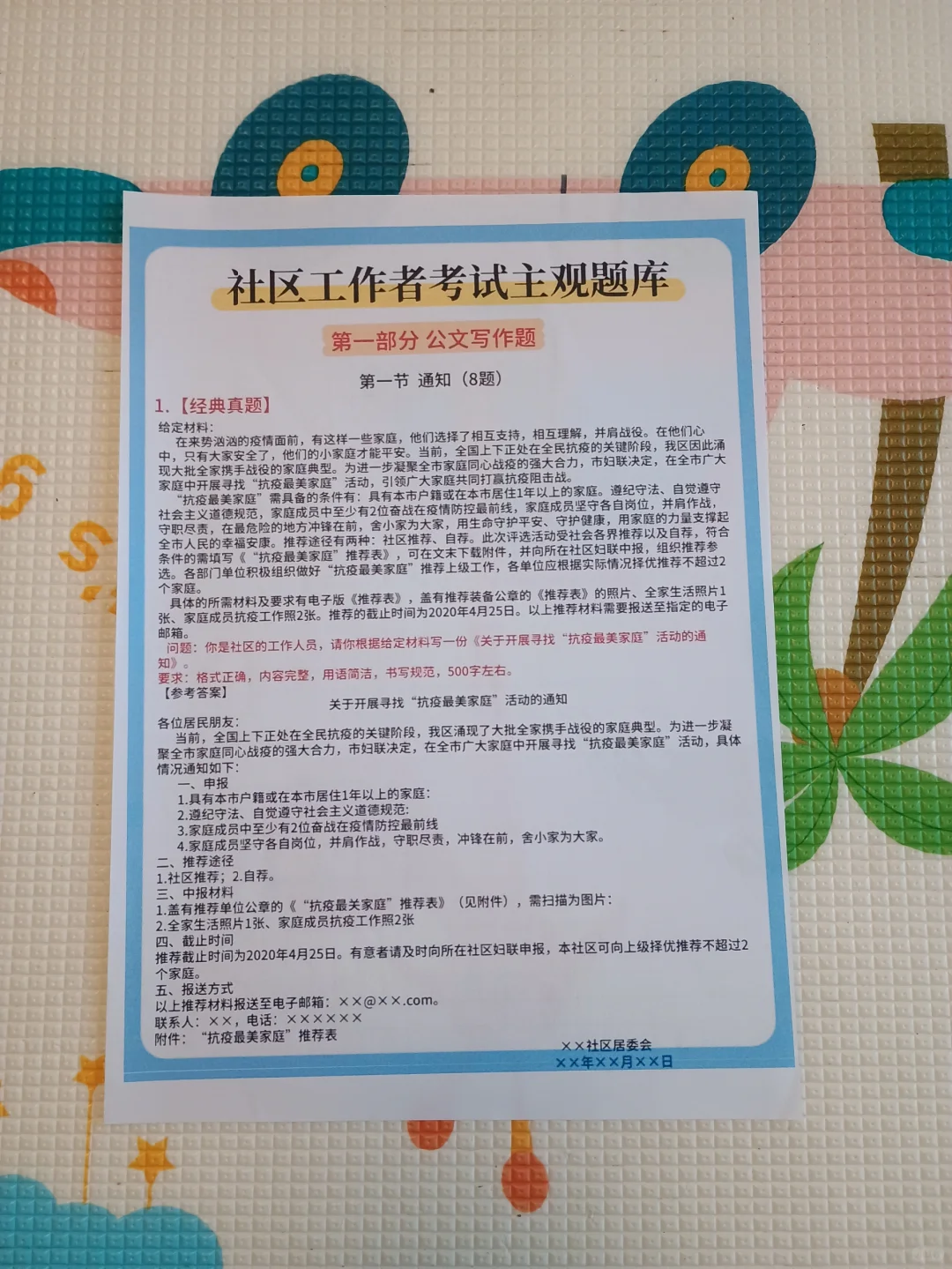 10天极限过泰安岱岳区社区工作者（差生版）
