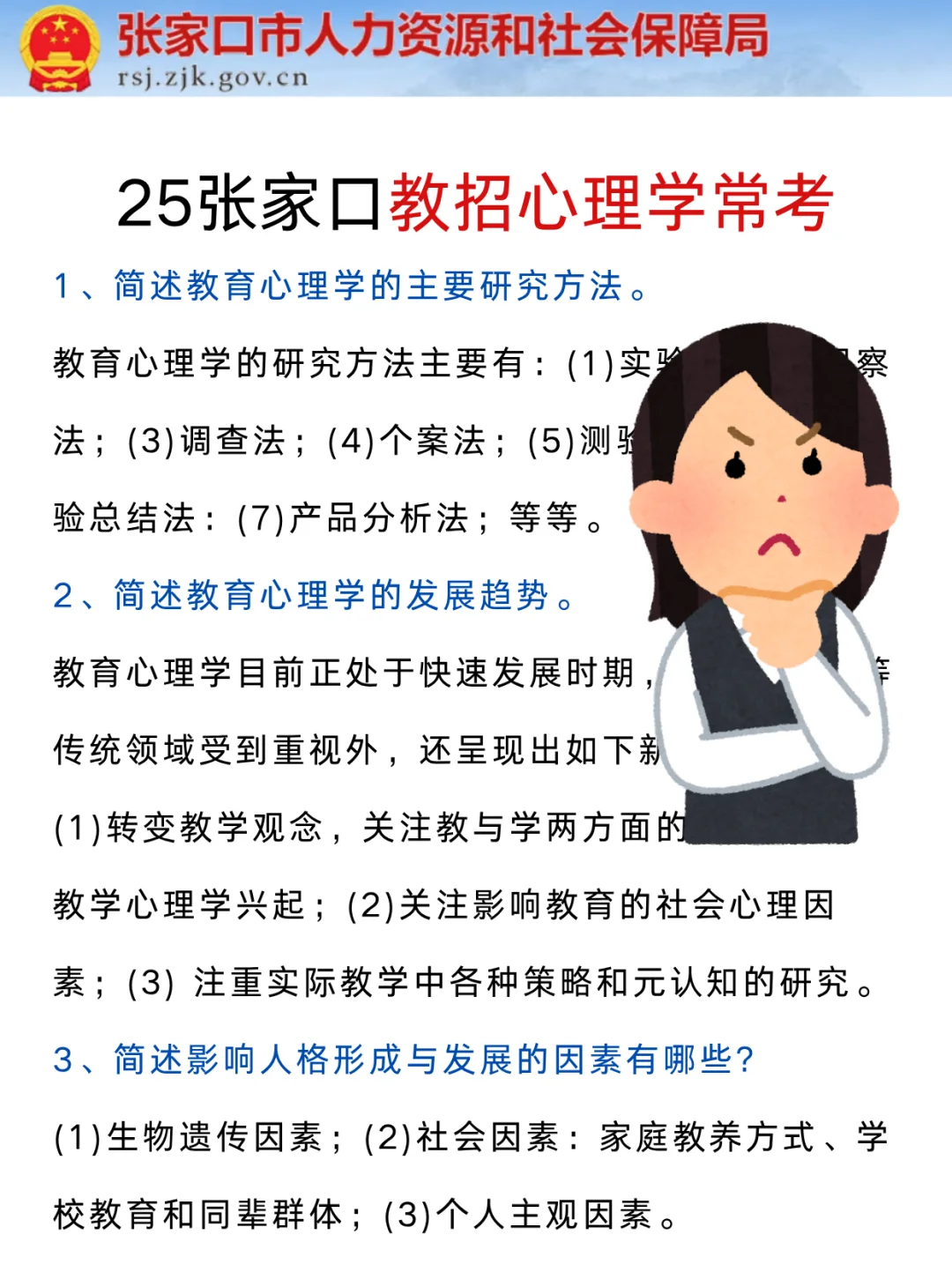 提醒一下张家口教师编选择题反复就这100道