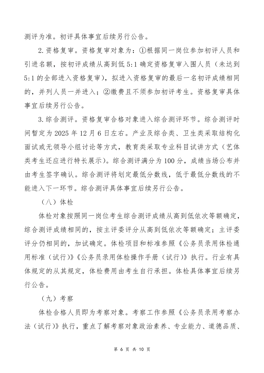 469人！四川省巴中市2025年下半年人才引进