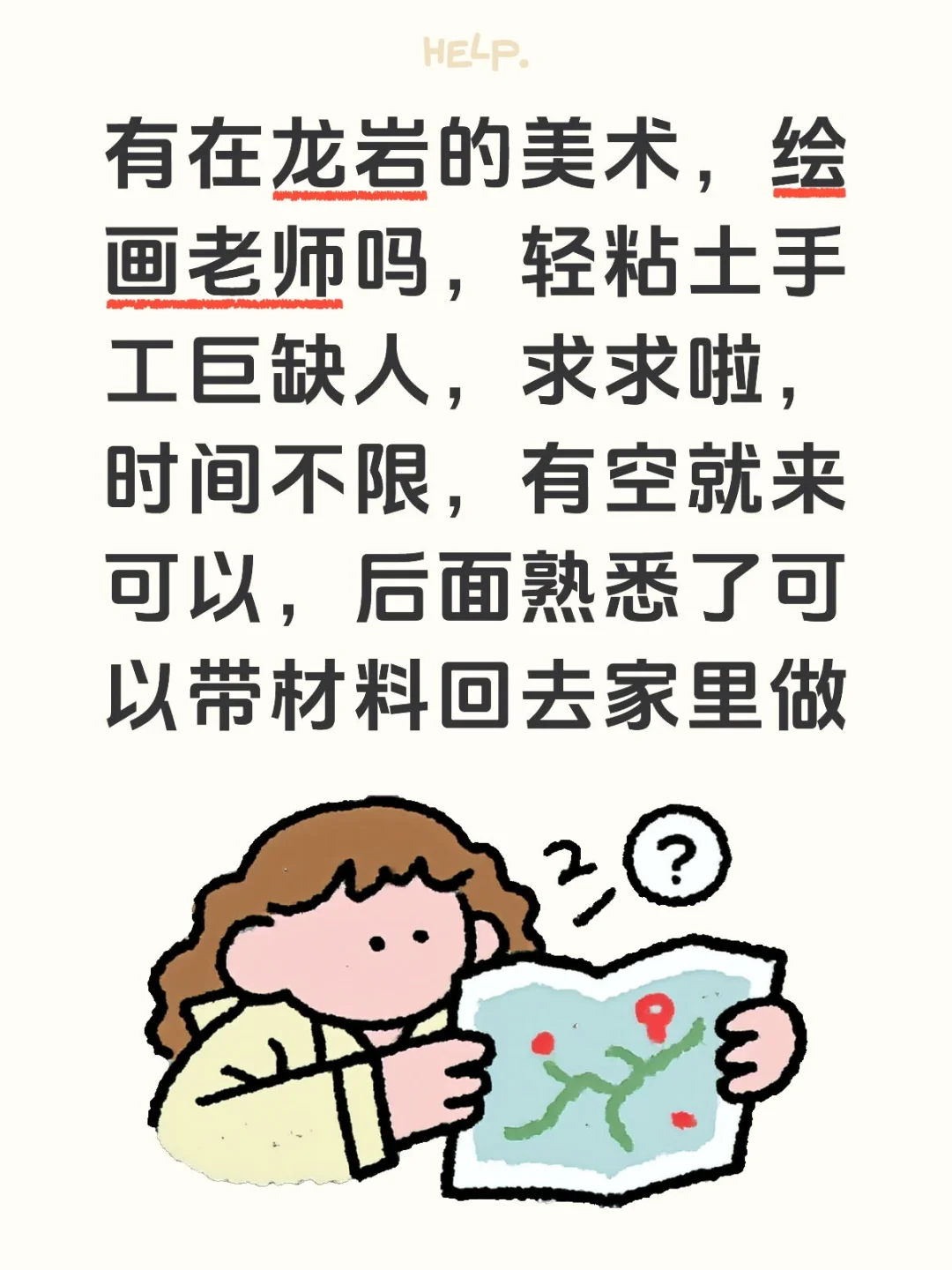 招美术老师兼职，求来人