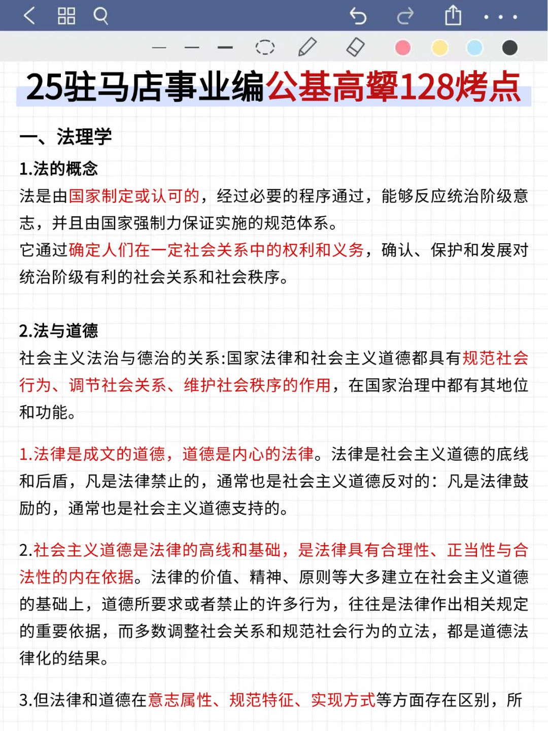 驻马店事业编时政，去年压仲很多，快背