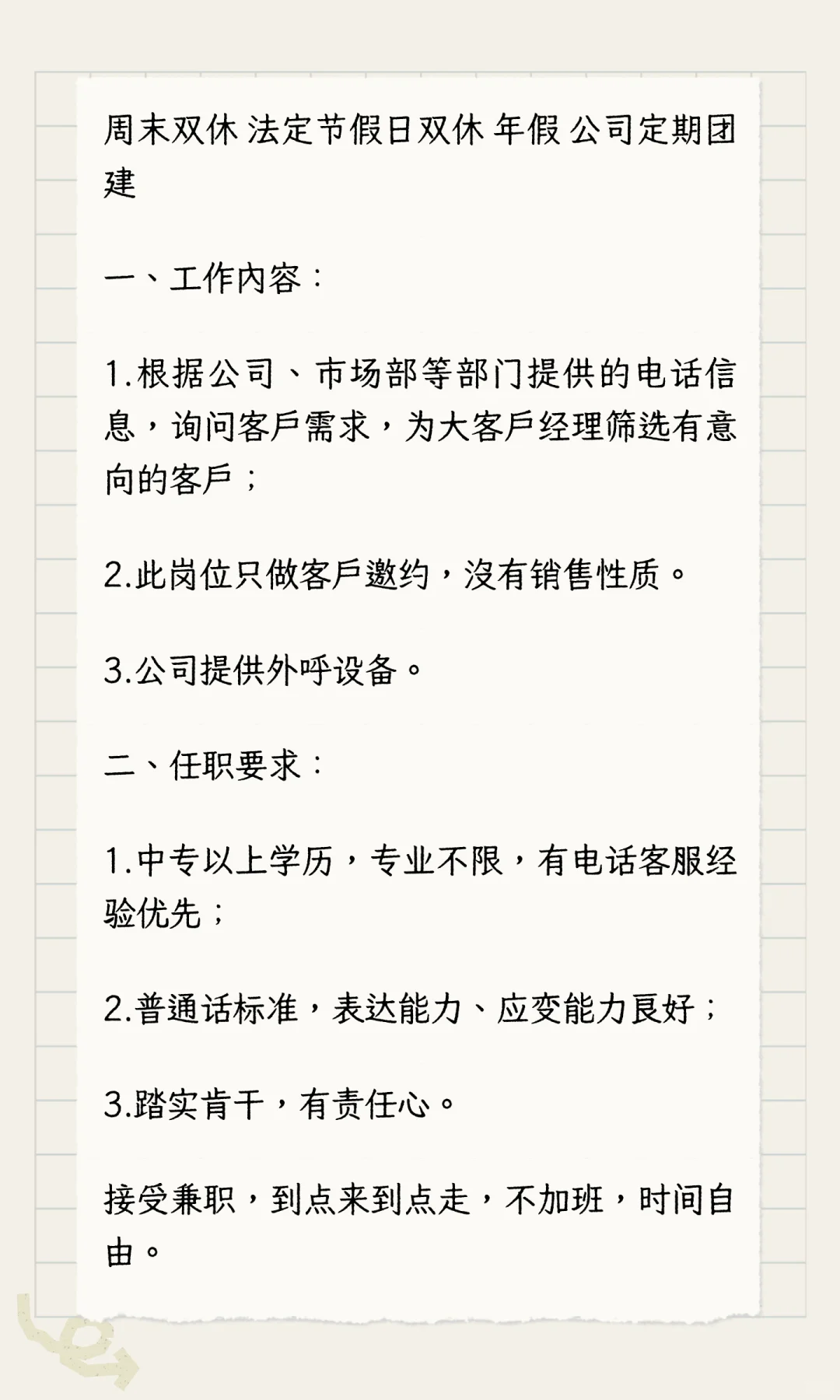 张家口招聘 不销售的电话销售