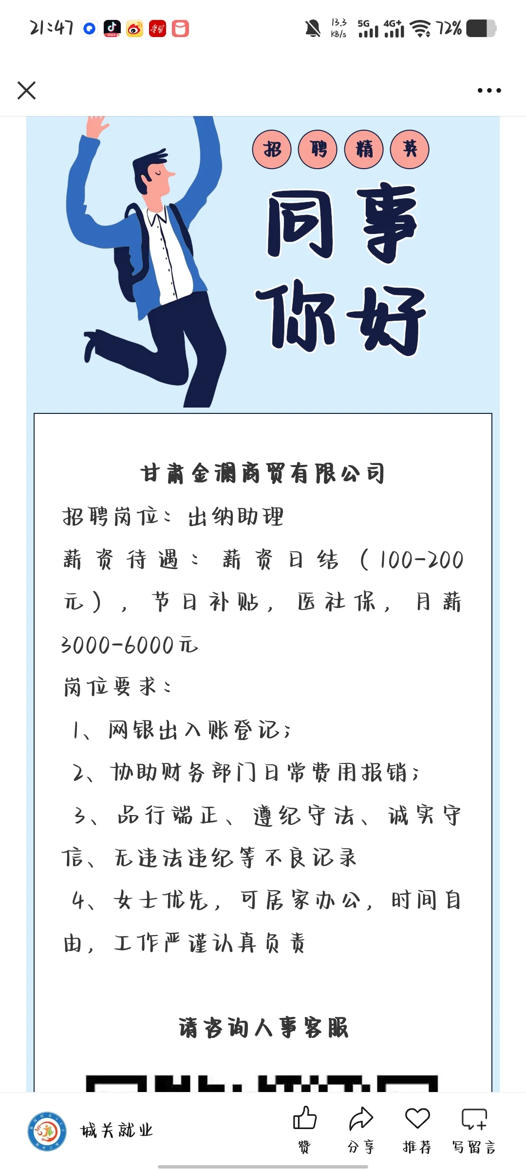 宝子们，这么轻松的工作是不是骗人的啊