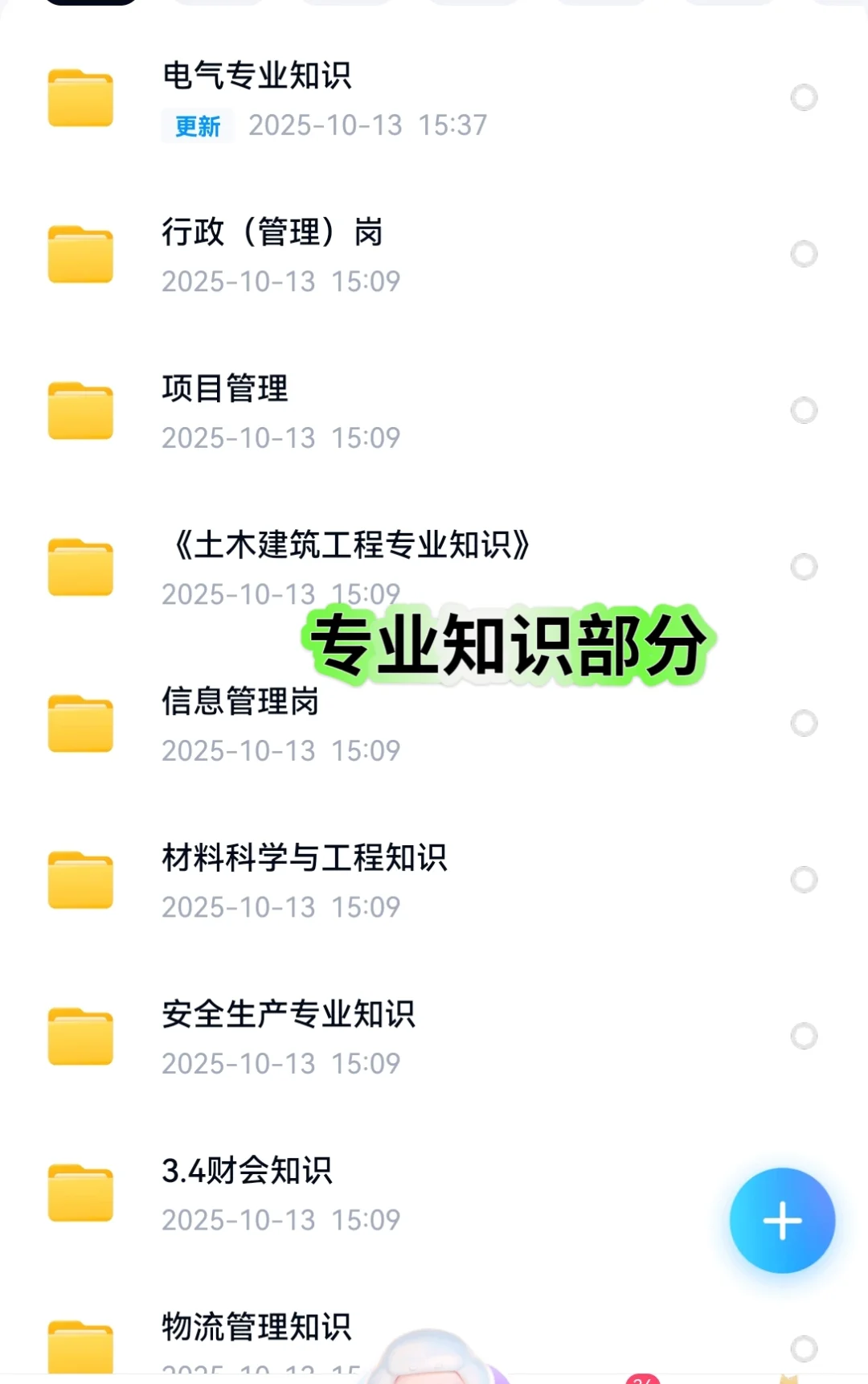 2025鄂尔多斯水务投资控股集团招聘考试资料