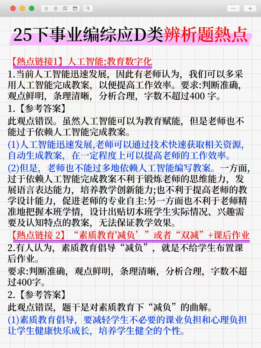 本周六事业编联考综应D类，我压，背完稳!