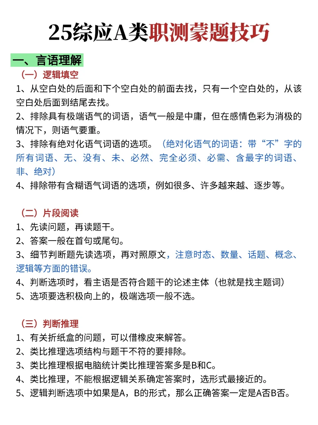 综应A类巨累，但1天背完120分