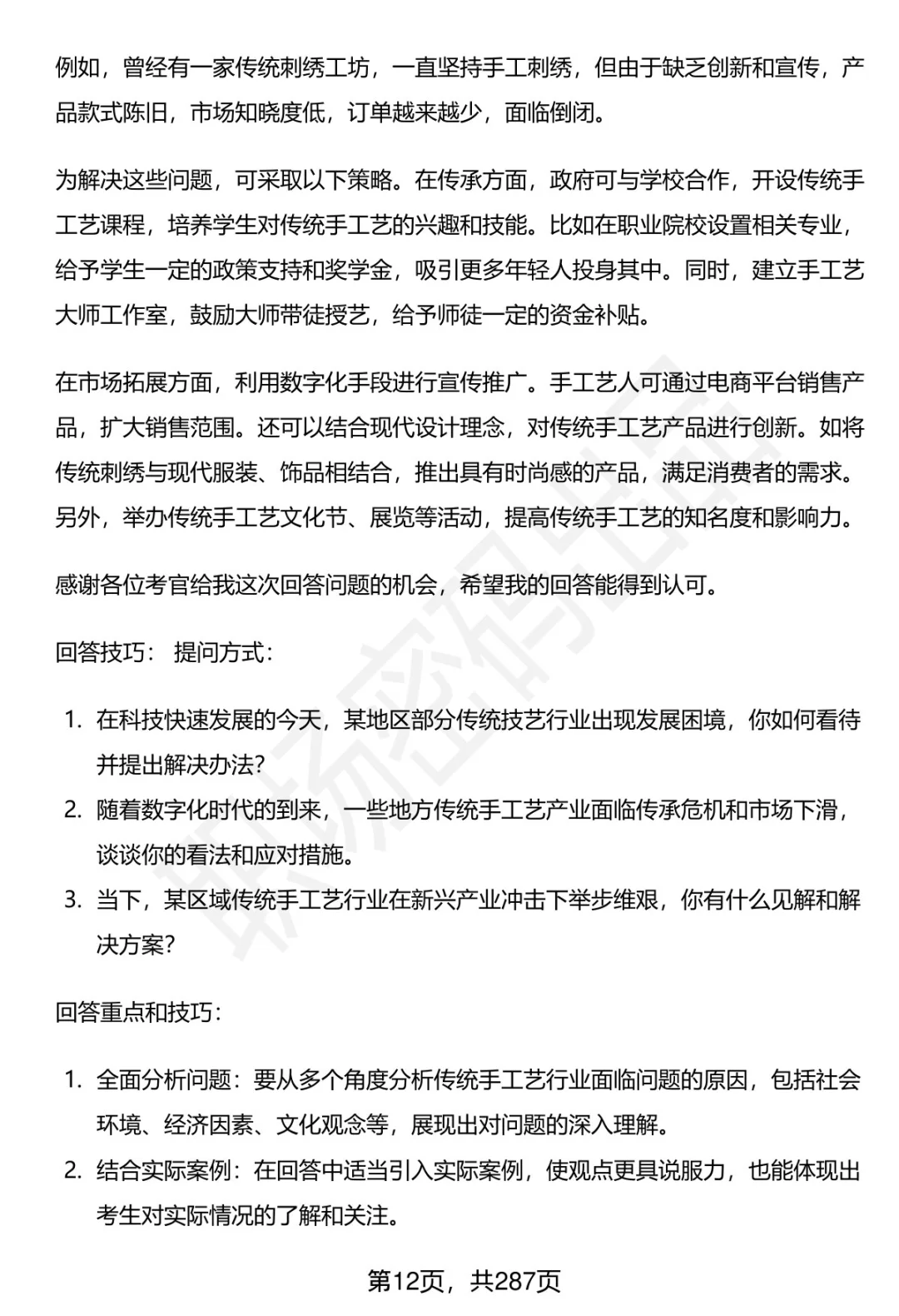 80道商洛镇安事业单位招聘面试题答案