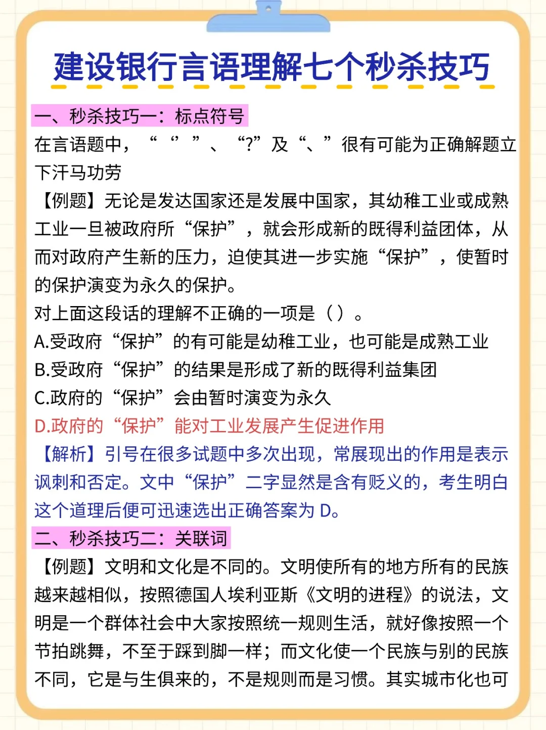 26建设银行笔试，重复率87%，直接背！