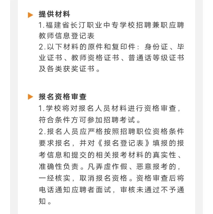 长汀职业中专招聘兼职老师，按课时付薪!