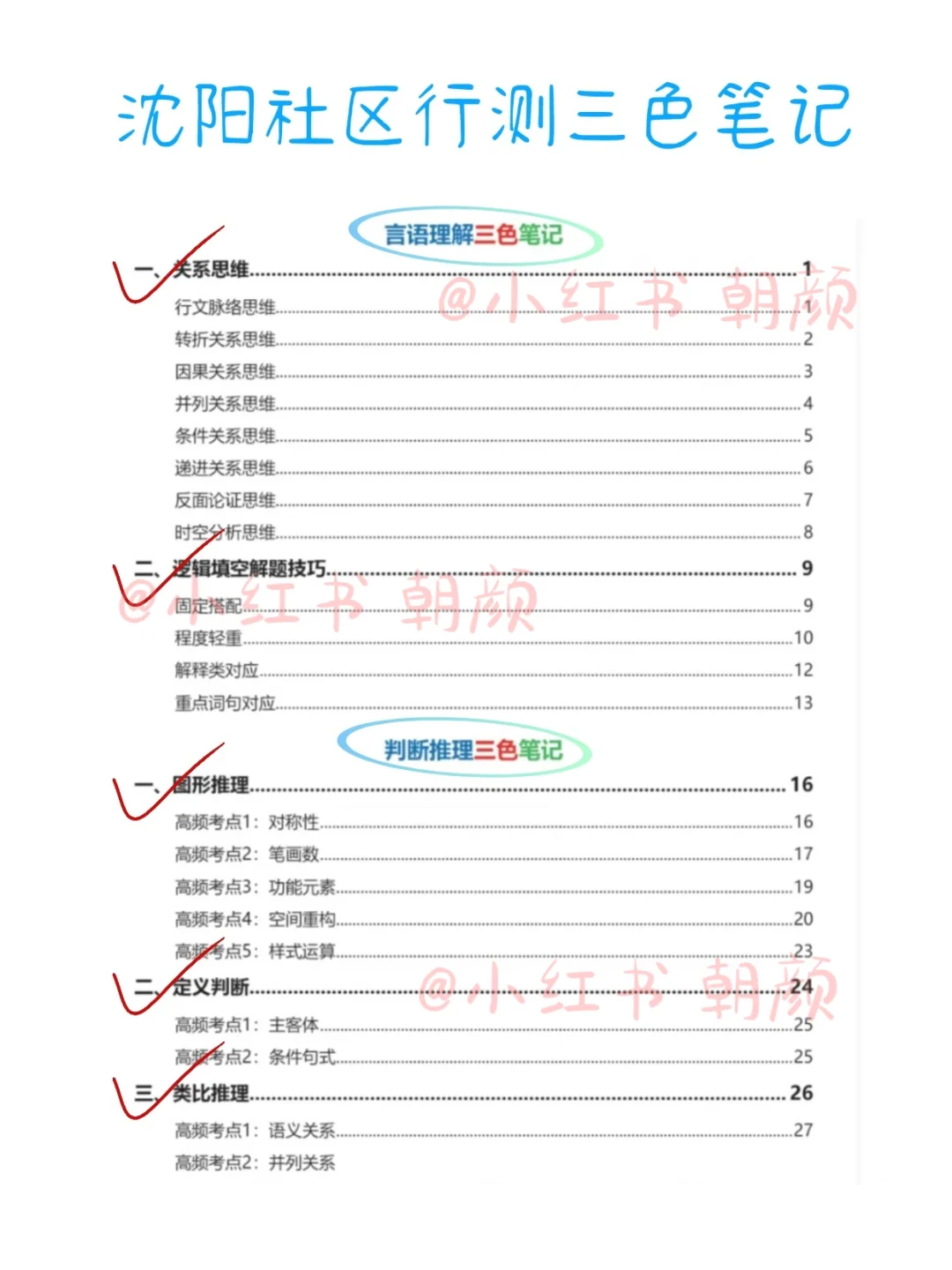11.15沈阳社区工作者考试，大概率就考这些