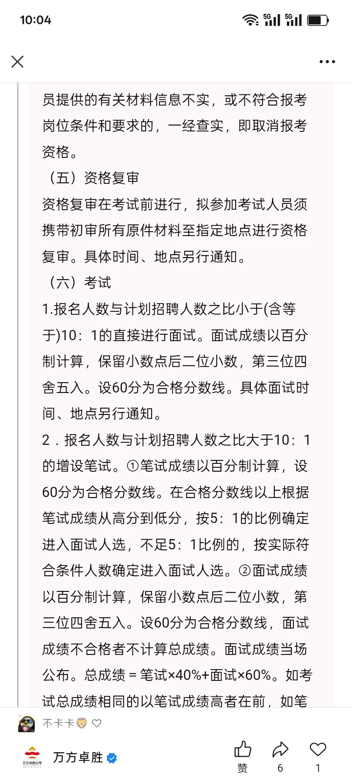 【苏州招聘】大专|苏州高新区工委政法委公益
