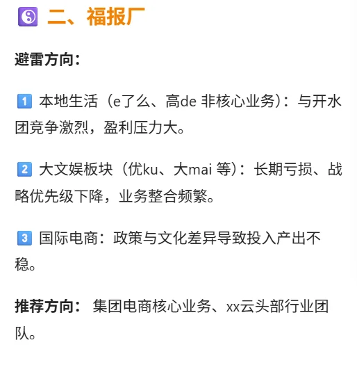 2025校招，5大厂避雷指南（上）