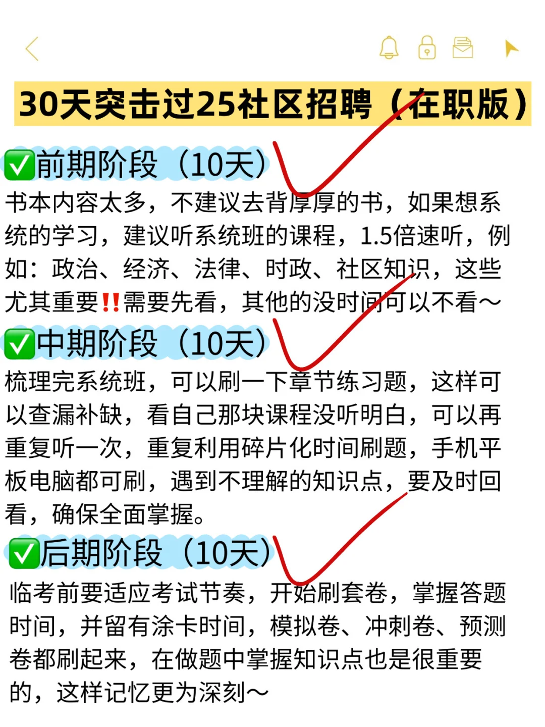 2025社区工作者进度为0的，可以参考我的强度