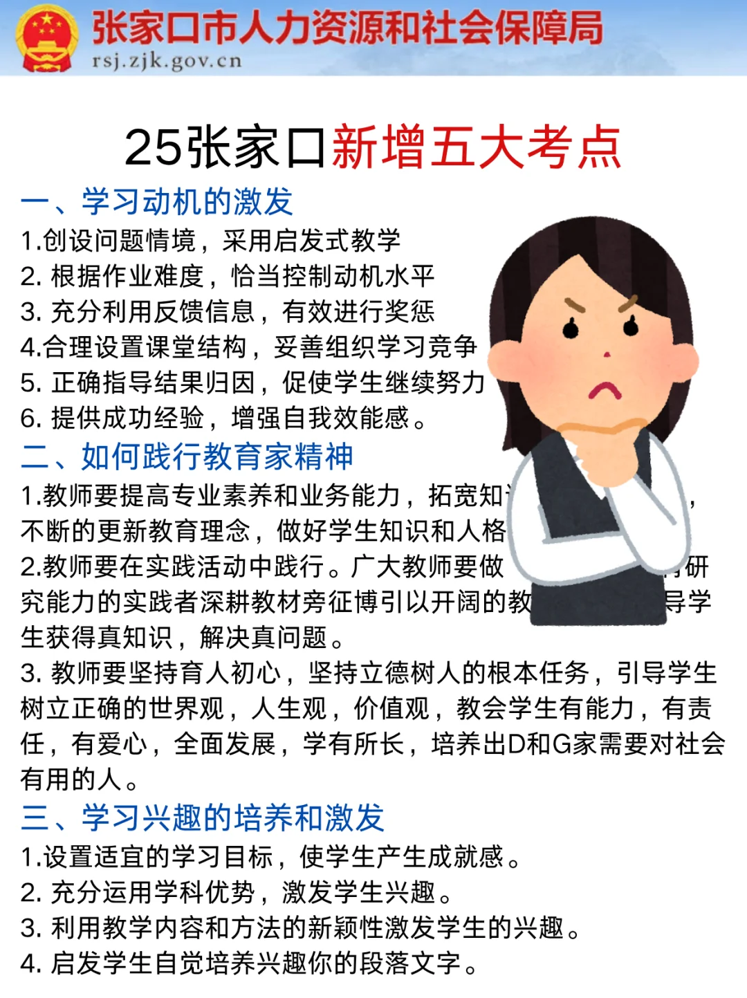 提醒一下张家口教师编选择题反复就这100道