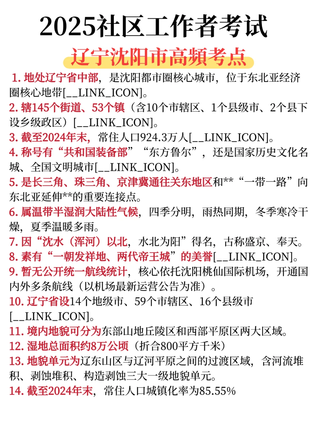给大家普及一下过，25辽宁沈阳社工的野路子