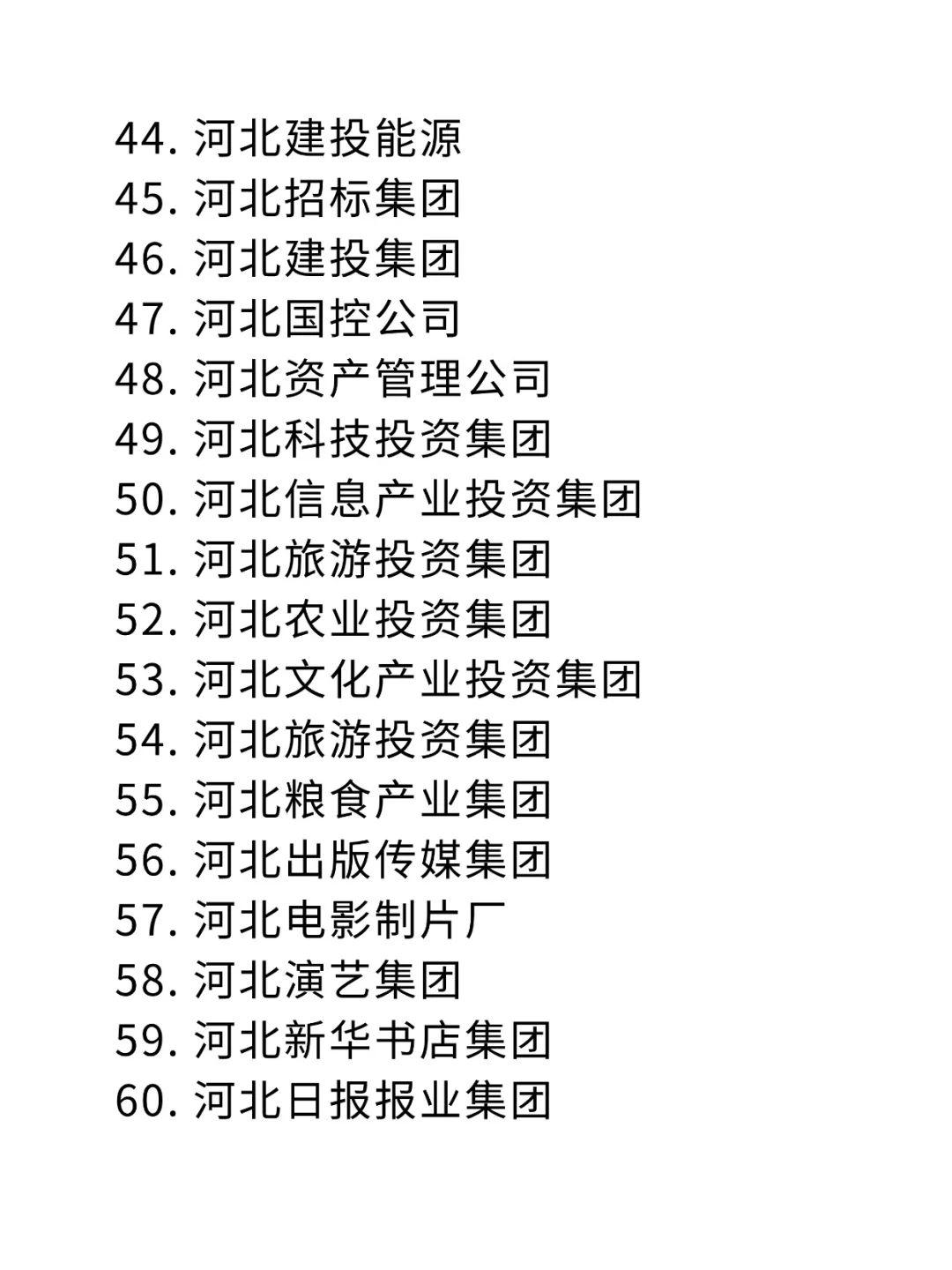 河北央国燕赵大地的优质岗位都在这了！🌾