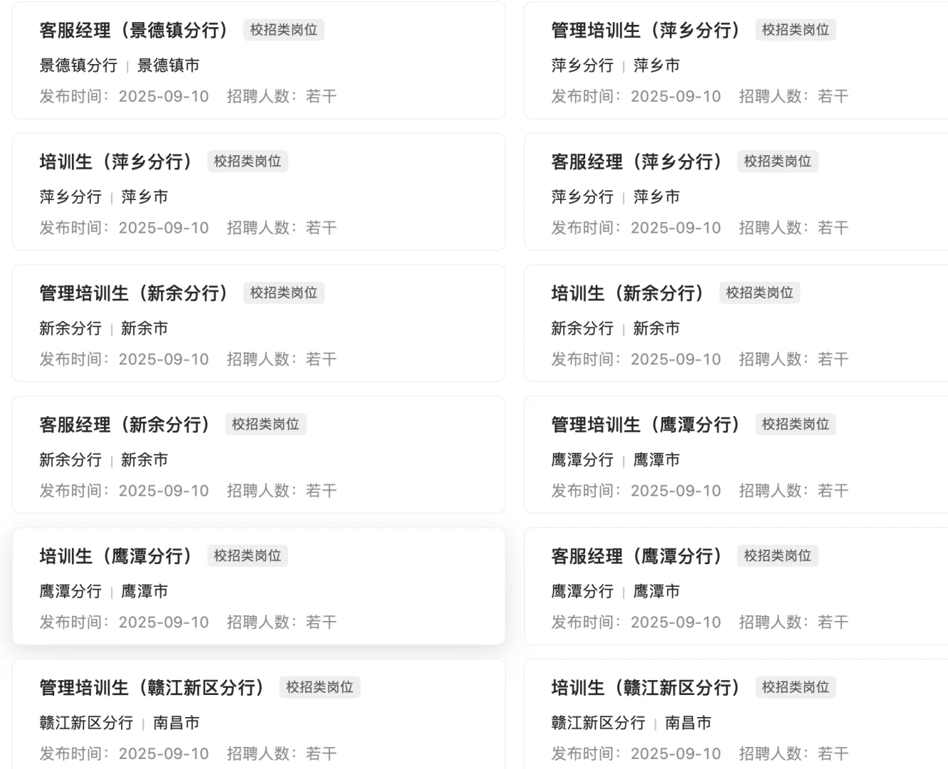 九江银行2026校招（江西各市有岗）本科起！