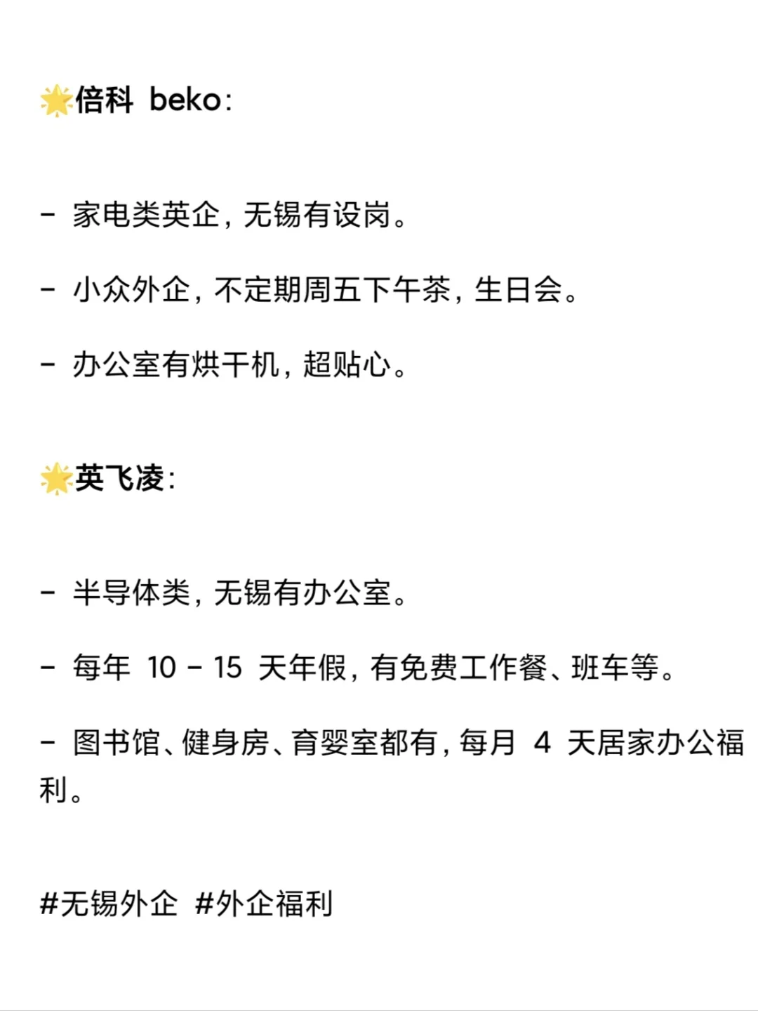 冷门但好进的外企 无锡篇