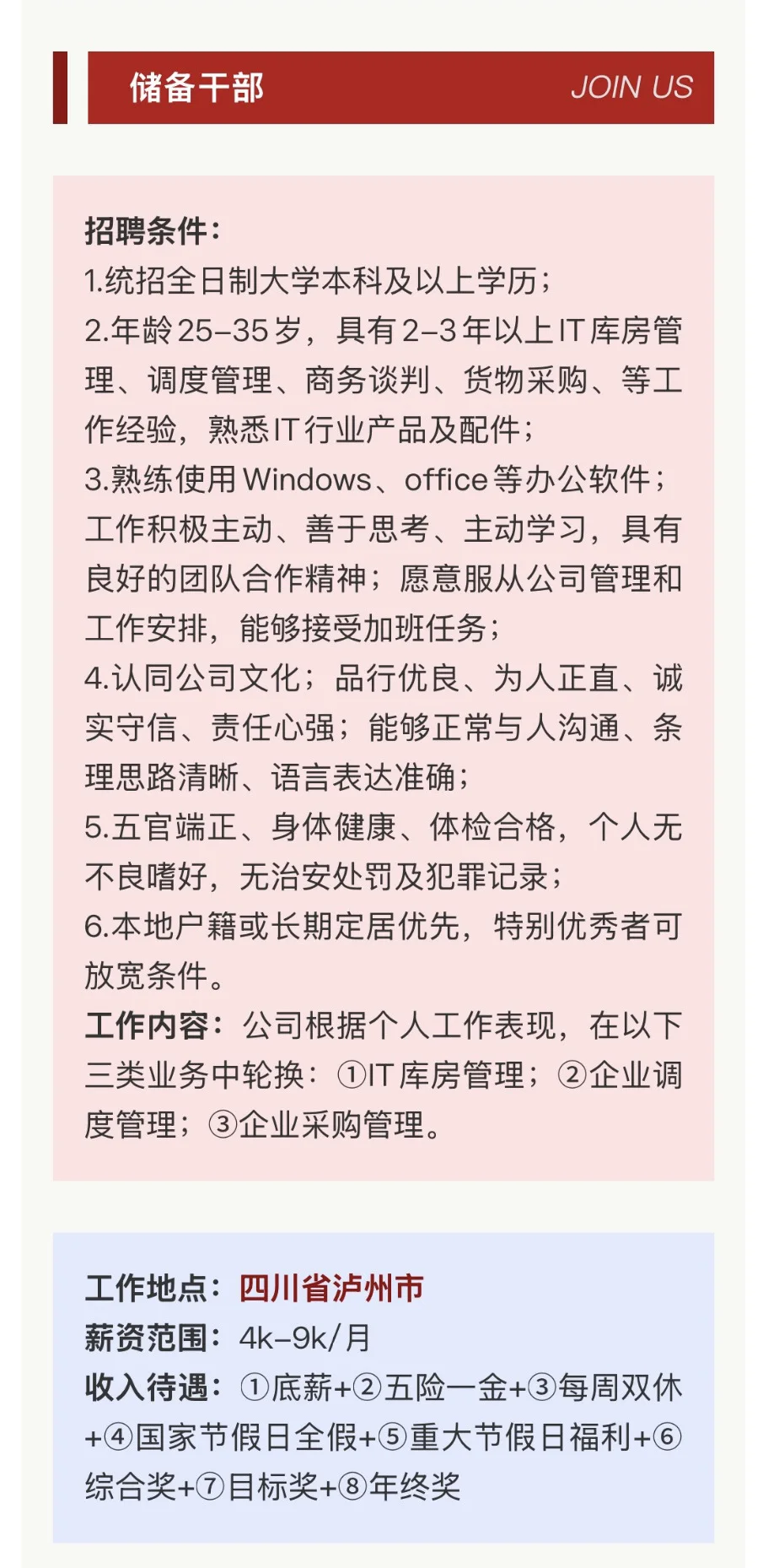 岗位多多 福利多多