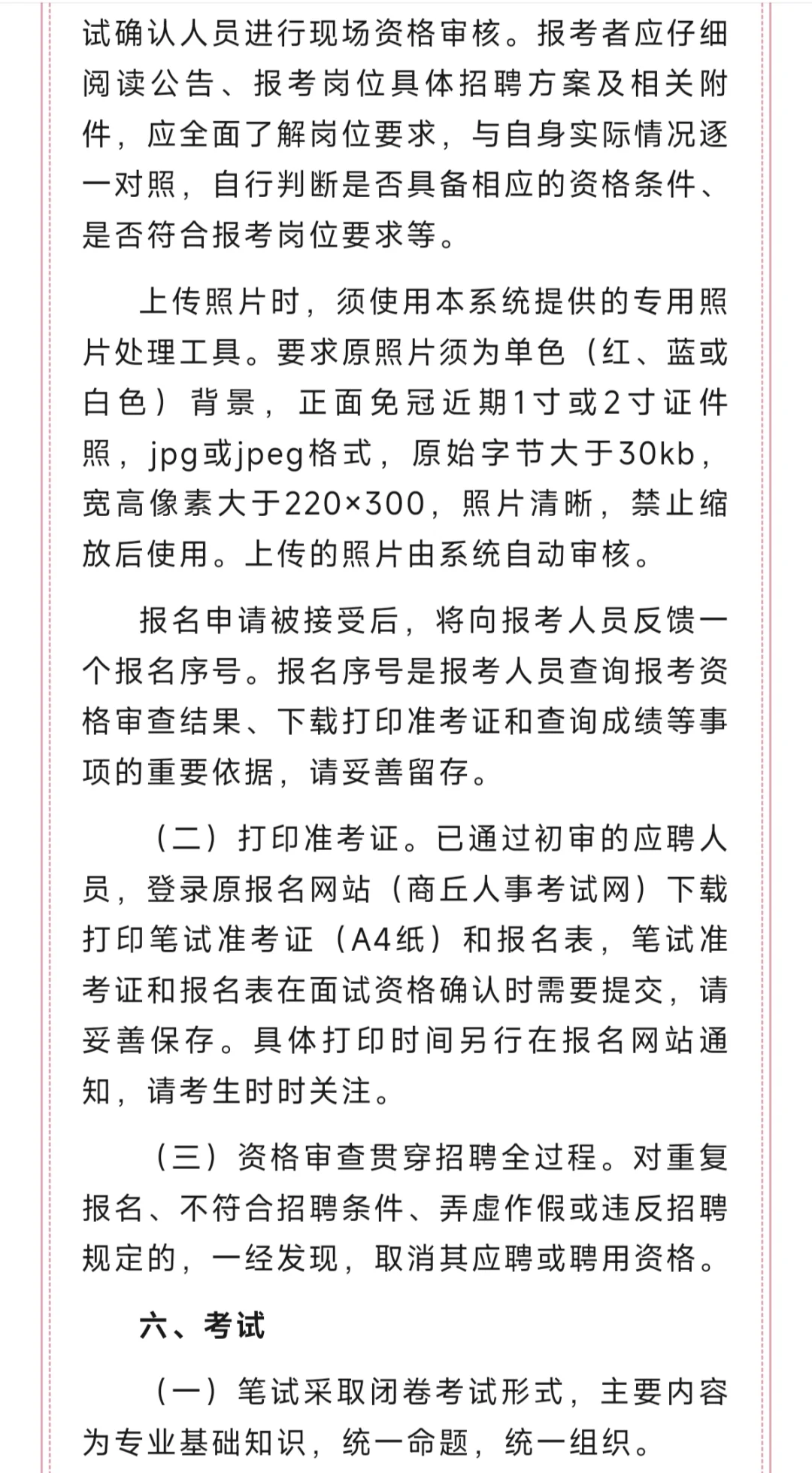 180人！商丘市第一人民医院2025年招聘人事代