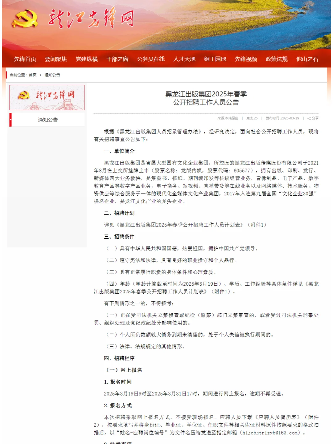 黑龙江出版集团招聘2人
