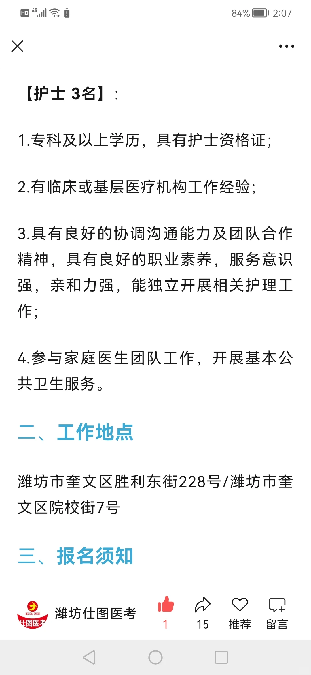 潍坊市【奎文区社区卫生服务中心】招聘