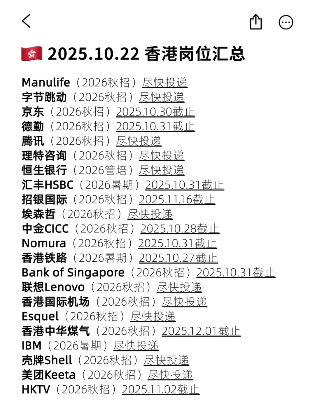 🇭🇰怎么感觉graduate program开得越来越快