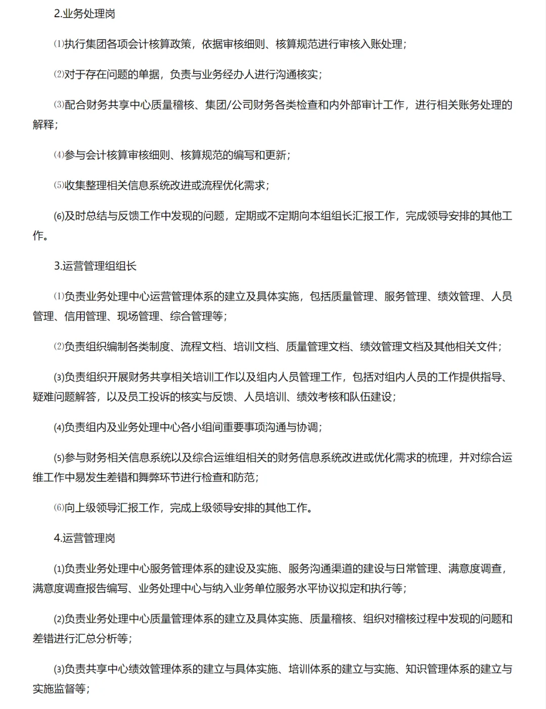 北京同仁堂财务共享、司库管理招聘18人🔥